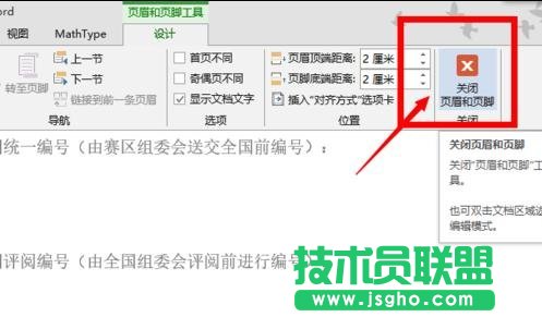 word頁(yè)碼從第三頁(yè)開(kāi)始設(shè)置技巧