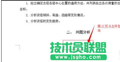 word頁(yè)碼從第三頁(yè)開(kāi)始設(shè)置技巧