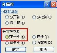 word頁(yè)碼從第三頁(yè)開(kāi)始設(shè)置技巧