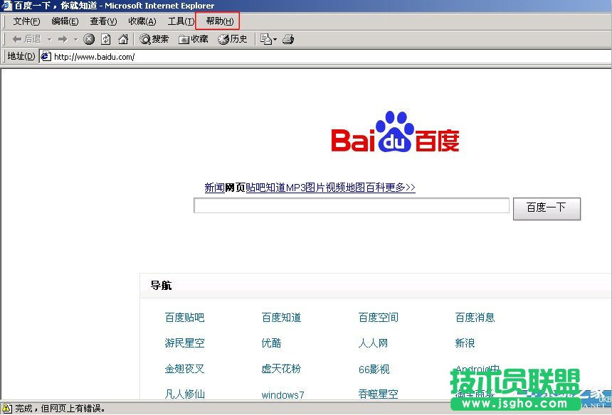 Win7系統(tǒng)下IE版本怎么看？