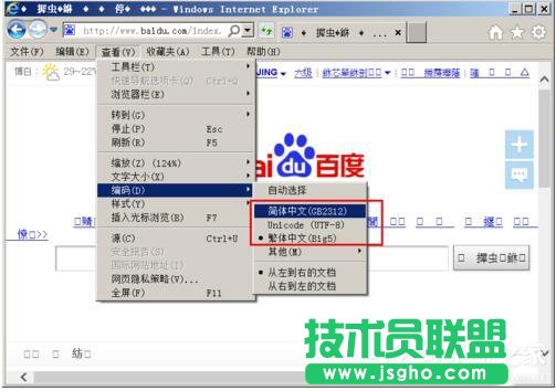 你有遇到WinXP系統(tǒng)打開網頁出現亂碼的情況嗎？(3)