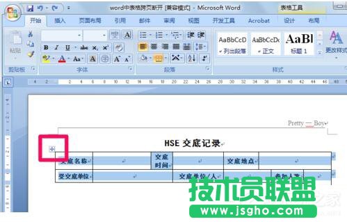 Word表格跨頁斷開如何解決？