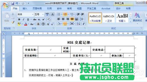 Word表格跨頁斷開如何解決？