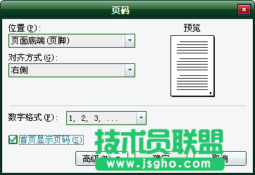 WPS文字頁(yè)碼設(shè)置教程