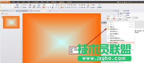 ppt如何制作幻燈片中滾動(dòng)字幕效果