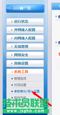 路由器怎么備份參數(shù)？ 三聯(lián)