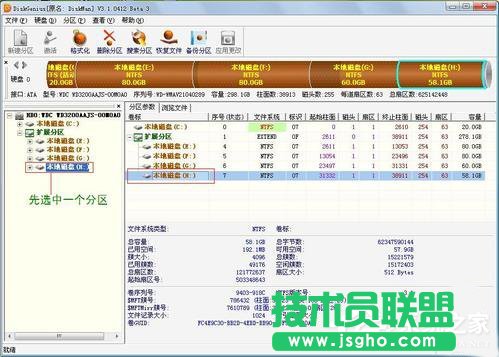 Win7如何使用Disk Genius檢測和修復(fù)硬盤壞道？