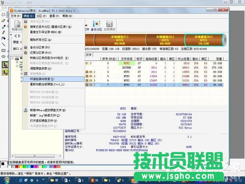 Win7如何使用Disk Genius檢測和修復(fù)硬盤壞道？