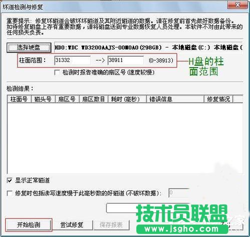 Win7如何使用Disk Genius檢測和修復(fù)硬盤壞道？