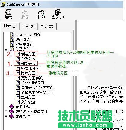 Win7如何使用Disk Genius檢測和修復(fù)硬盤壞道？