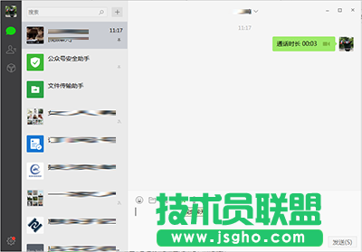 微信電腦版視頻聊天怎么發(fā)起？   三聯(lián)