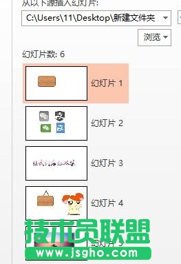 怎樣合并ppt演示文稿？
