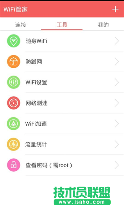 wifi管家有什么用？