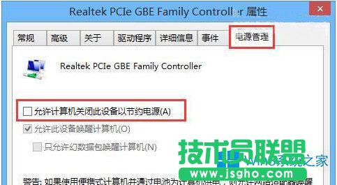 Win8.1睡眠后網(wǎng)絡不斷的設(shè)置步驟