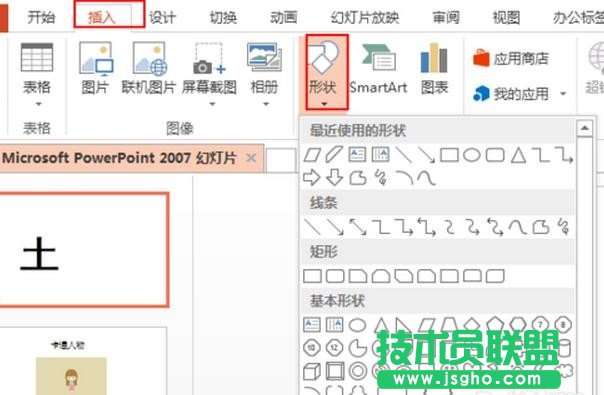 ppt怎樣制作寫(xiě)字動(dòng)畫(huà)
