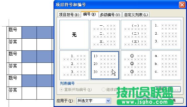 WPS文字為表格填充序號教程