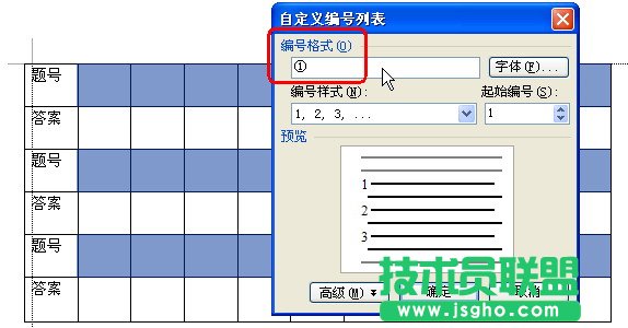 WPS文字為表格填充序號教程