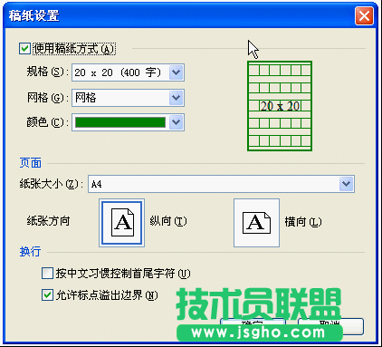 WPS文字怎樣制作作文格？   三聯(lián)