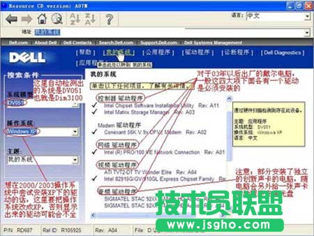 新蘿卜家園XP系統(tǒng)dell網(wǎng)卡驅(qū)動的安裝(4)