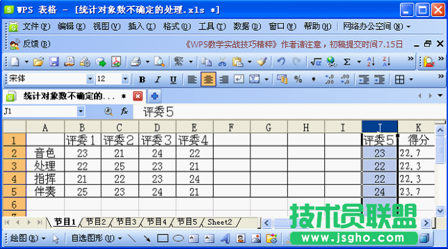 WPS表格對象數(shù)不確定的成績統(tǒng)計教程