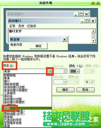 是什么導(dǎo)致WinXP系統(tǒng)電腦圖標(biāo)變大的？(8)