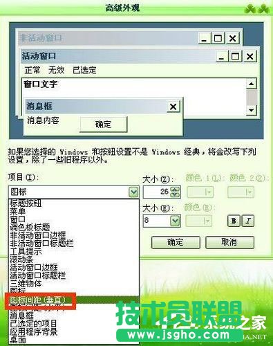 是什么導(dǎo)致WinXP系統(tǒng)電腦圖標(biāo)變大的？(10)