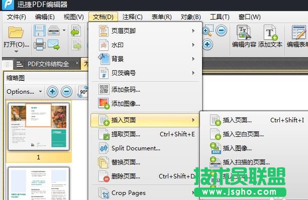 PDF文件怎么插入空白頁面并設置頁面大小?