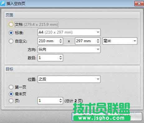 PDF文件怎么插入空白頁面并設置頁面大小?