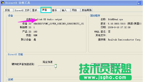 技術(shù)員聯(lián)盟XP系統(tǒng)電腦沒(méi)聲音的原因(6)