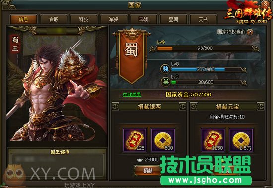 XY游戲《三國(guó)群雄傳》每日國(guó)家任務(wù)發(fā)布