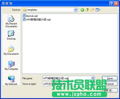 WPS文字如何設置常用模板？ 三聯(lián)