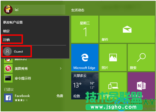 win10系統(tǒng)怎樣注銷帳戶？  三聯(lián)