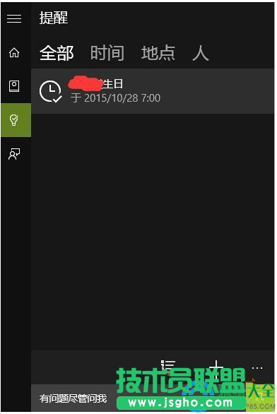 Win10系統(tǒng)日歷中的提醒事件怎么刪除？  三聯(lián)