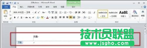 word頁眉的橫線怎么去掉