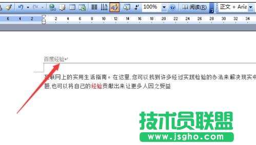 word頁眉的橫線怎么去掉