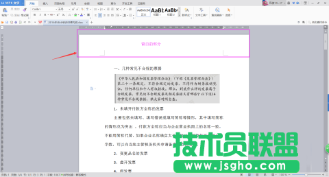 wps文件頁面留白被隱藏怎么辦 三聯(lián)