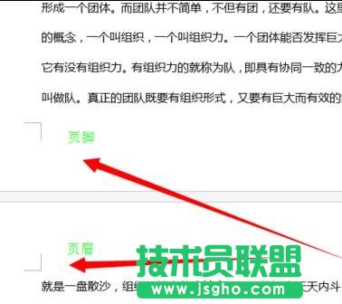 頁(yè)眉頁(yè)腳怎么去掉