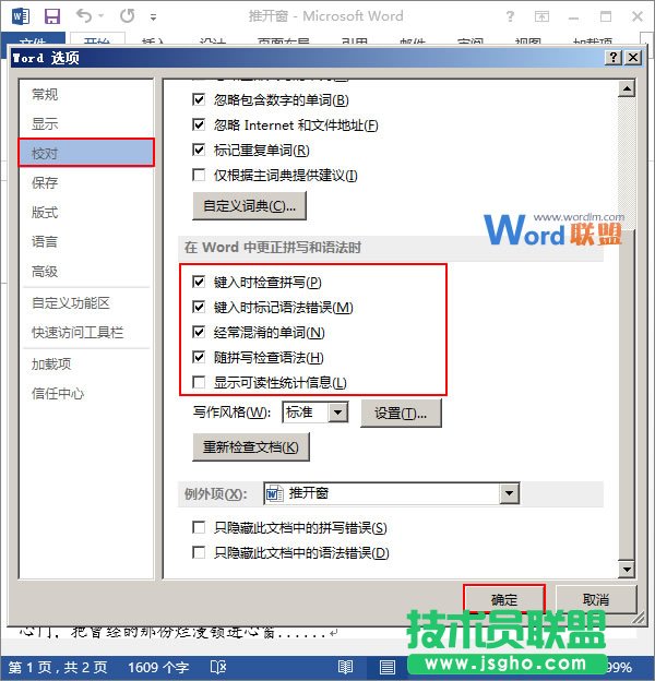 勾選更正拼寫和語(yǔ)法的選項(xiàng)