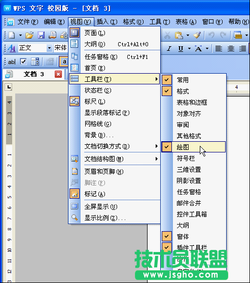 WPS文字怎么制作田字格？ 三聯(lián)