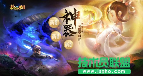 夢(mèng)幻西游暑期資料片“神器”全服重磅開(kāi)啟！