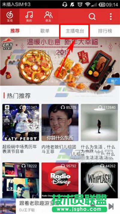網易云音樂怎么訂閱電臺？  三聯