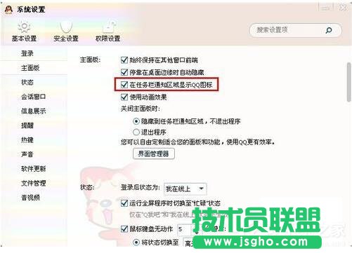 如何找回WinXP系統(tǒng)下的QQ圖標(biāo)？(2)