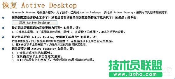 WinXP開機桌面變白顯示恢復(fù)Active Desktop如何是好？
