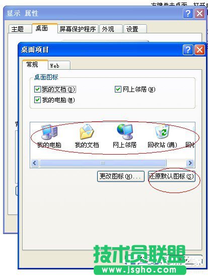 WinXP開機桌面變白顯示恢復(fù)Active Desktop如何是好？(4)