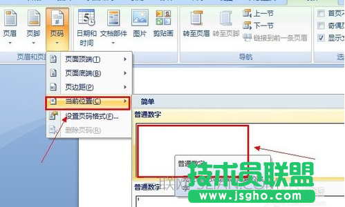如何將word文檔的頁(yè)碼設(shè)置到頁(yè)腳中？