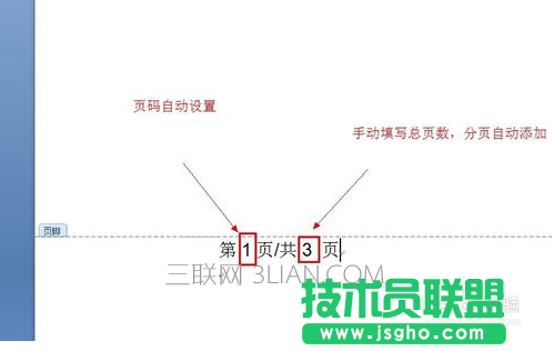 如何將word文檔的頁(yè)碼設(shè)置到頁(yè)腳中？