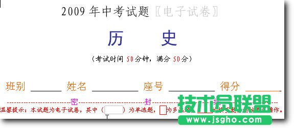 WPS文字如何制作電子試卷？  三聯(lián)