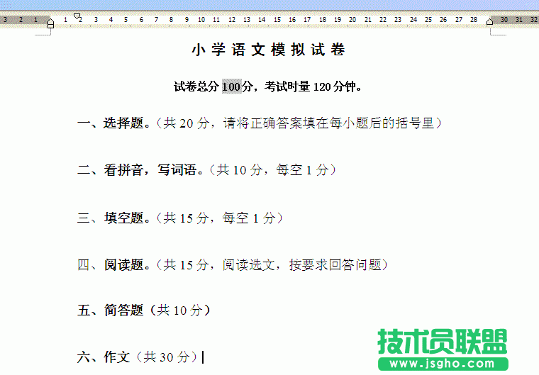 wps文字怎么計(jì)算試卷總分？  三聯(lián)