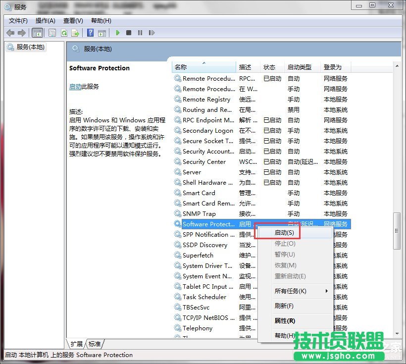 Win7系統(tǒng)Software Protection服務(wù)無法啟動怎么解決？