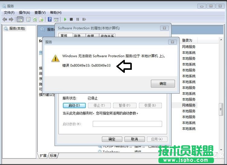 Win7系統(tǒng)Software Protection服務(wù)無法啟動怎么解決？